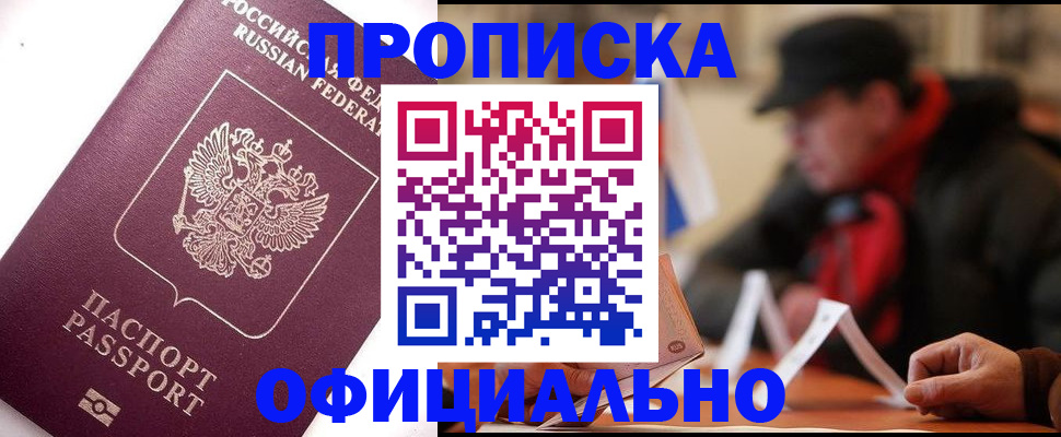 прописка в Кирсанове