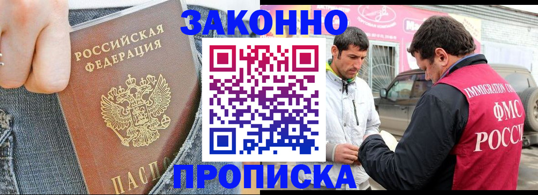 прописка регистрация в Кирсанове