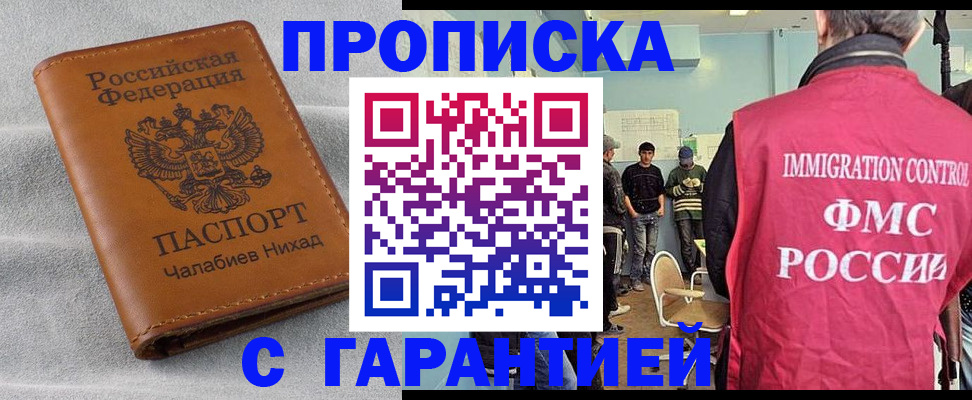 прописка в Кирсанове